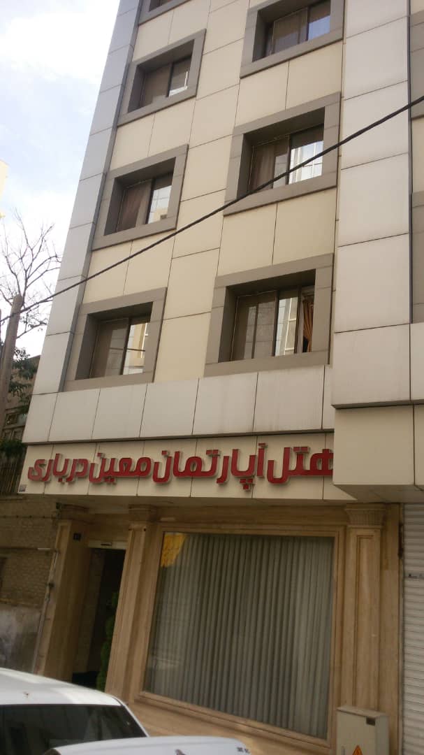 معین درباری